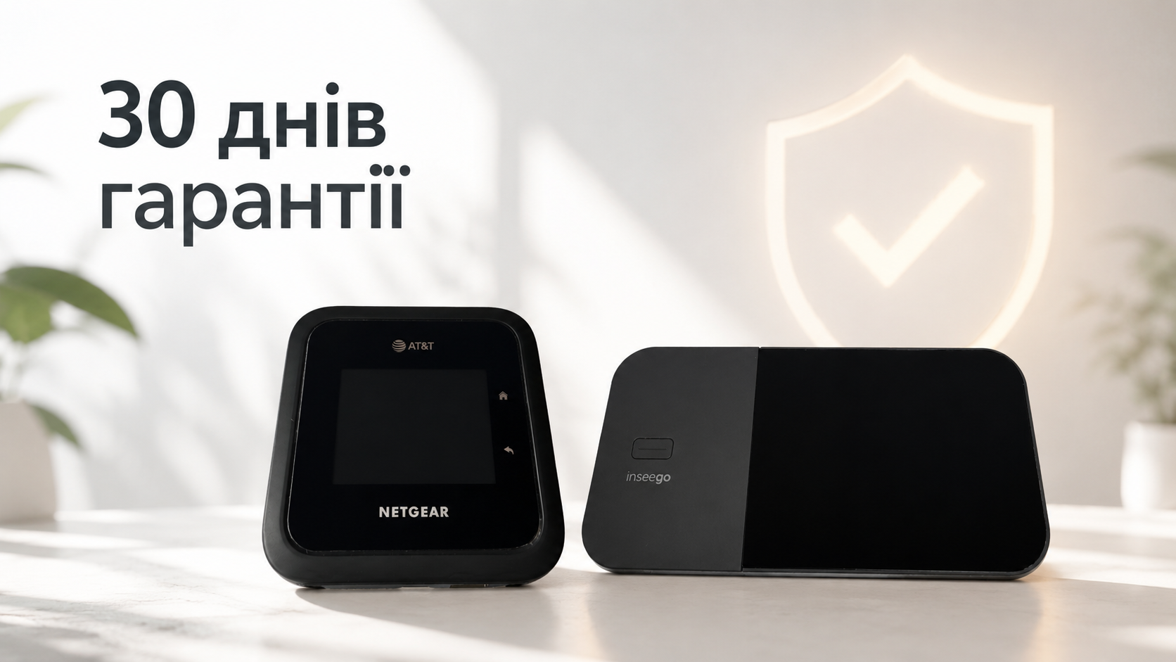 Гарантія 30 днів на вживаний роутер: навіщо вона потрібна